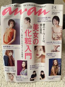 anan(アンアン）　2000年2月4日号　稲盛いずみ、一色紗英、菅野美穂、宝生舞他