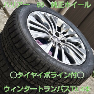 TOYOTA トヨタ ハリアー 80 19インチ 純正ホイール スタッドレスタイヤ ウィンタートランパス ほぼ未使用タイヤ 225/55R19 4本 管540033