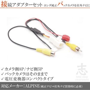 ホンダ純正ナビ 純正バックカメラ VIE-X007 VIE-X007WV-B 12V から 6V 接続コード RCA 社外ナビ アダプター付き