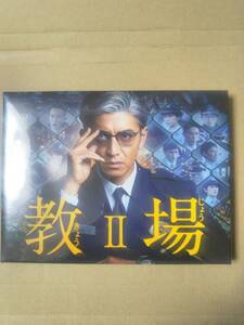 教場II [Blu-ray]