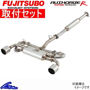 86 GRスポーツ ZN6 マフラー フジツボ オーソライズR タイプS 560-23112 取付セット FUJITSUBO FGK AUTHORIZE R typeS ハチロク GR SPORT