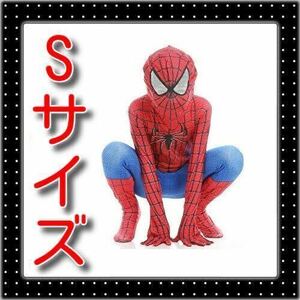 ハイクオリティ【Sサイズ 110cm】スパイダーマン コスチューム キッズ コスプレ