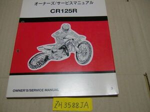 ☆ＣＲ125Ｒ③　サービスマニュアル☆HONDAレストア修理予備等に