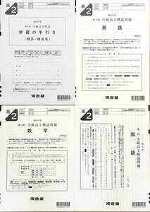 最新【新品未使用】河合塾 ２０２４年度 第３回全統高２模試/英語/数学/国語(解答解説付)２０２４年１０月実施