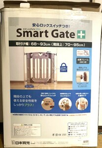 美品　スマートゲートプラス　間口68～93cm　 日本育児 ベビーゲート　取説・付属品全有