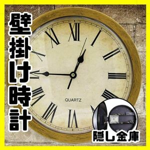 壁掛け時計 隠し金庫 隠し棚 セーフティボックス アナログ式 お洒落 収納 時計 置時計 アンティーク調 金庫