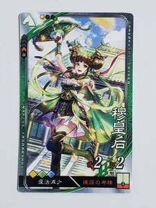 三国志大戦 R穆皇后 通常イラスト コレクション用