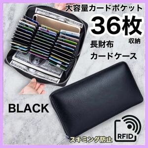 ブラック　黒　　高級感　カードケース　長財布　じゃばら　本革　牛革　カード入れ　大容量　財布　カード収納　シンプル