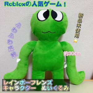 ロブロックス　 レインボーフレンズ ぬいぐるみ　グリーン　匿名配送　追跡可能