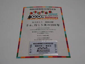 JR東日本東北本部　　「南仙台駅開業100周年記念」台紙付記念証(硬券)　 2024年9月10日　 関連パンフ等のオマケ付き　