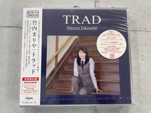 【新品未開封！】TRAD　トラッド　初回限定盤　CD+DVD　竹内まりや　※G