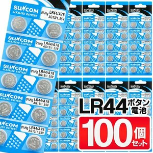 【100個セット】 ボタン電池 アルカリ電池 アルカリボタン電池 LSR44 コイン電池 ラジオ 送料無料/メール便 S◇ ボタン電池:LR44/10シート