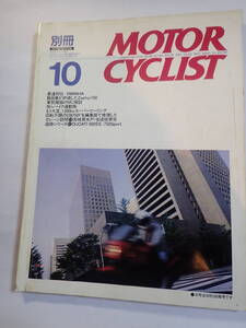 別冊モーターサイクリスト №147　1990年10月　最速列伝＝YAMAHA