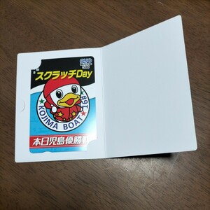 ボートレース児島スクラッチDay本日児島優勝戦!!クオカード