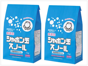 ［即決・送料無料］シャボン玉 粉石けんスノール 紙袋 1キロ ２個セット 柔軟剤不使用 