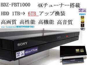 動作良好★SONY BDZ-FBT1000 / HDD1TB⇒6TB大幅容量アップ換装 / 4Kチューナー搭載 / 高画質 高性能 ブルーレイレコーダー★整備品19年製