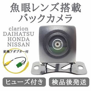 NX808 MAX670 NX712 対応 バックカメラ 魚眼 レンズ 搭載 高画質 安心加工済み 【CL03】