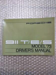 ★送料無料！ PORSCHE公式 911T-E-S ドライバーズマニュアル 911 ナロー 最終 1973 再製 復刻版 新品 貴重品！