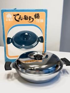 (送料無料)未使用保管品 孔雀印 ピーコック魔法瓶工業製 クロームメッキ仕上げ てんぷら鍋 ☆サイズ 25㎝