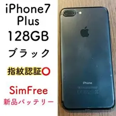 iPhone7Plus ブラック 128GB SIMフリー 本体 アイフォーン