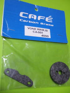 未開封 未使用 長期保管　CAFE 製　CA-001 型番　京商 社製　V-one RR (R,S)用　カーボン 材質　ブレーキ ディスク ローター & パッド各1枚