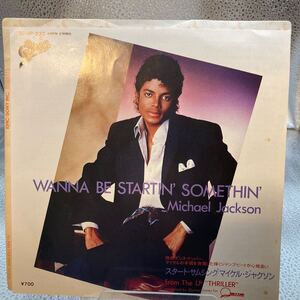 美盤 EP MICHAEL JACKSON / WANNA BE STARTIN