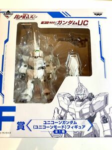 機動戦士ガンダム ガンダムUC 一番くじ　F賞　ユニコーンガンダム　ユニコーンモード　フィギュア　新品未開封　非売品