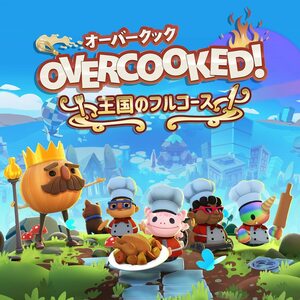 【Steamキー】Overcooked! All You Can Eat / オーバークック 王国のフルコース【PC版】