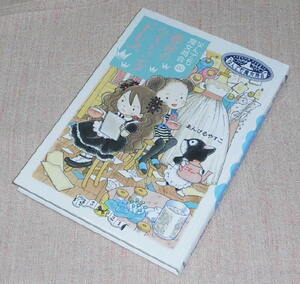 中古　なんでも魔女商会20　運命のウエディングドレス　岩崎書店