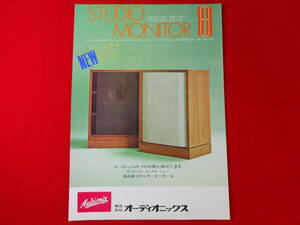 フィリップス STUDIO MONITOR 8　単品カタログ　/ 昭和48年 / 昭和レトロ