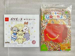 マクドナルドハッピーセット　『ポケピース　ぬりえ＆シール』と『あそべるじゆうちょう』　！！　各1冊　☆新品☆