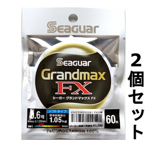 送料無料　半額　シーガー　グランドマックスFX　60m　0.6号　2個セット