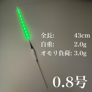 電気ウキ　棒ウキ　0.8号　9点発光　LED ヘラ浮き　へら浮き　団子釣り　夜釣り 黒鯛　チヌ　グレ