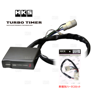 HKS エッチケーエス ターボタイマー ＆ 車種別ハーネスセット ミニカ H31A/H36A 4A30 93/9～98/10 (41001-AK012/4103-RM004