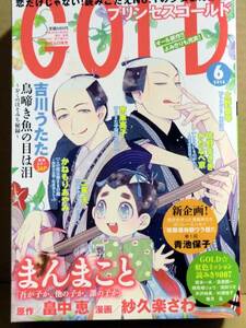 P15★プリンセスゴールド★2014年6月号★