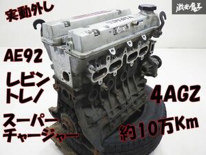 【実動外し】トヨタ 純正 AE92 レビン トレノ 4AGZ スーパーチャージャー S/C エンジン本体 ブロック カム カバー オイルパン AE86 棚32