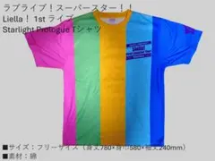 ラブライブ！スーパースター！！ Liella！ 1st 追加ライブ限定 Tシャツ