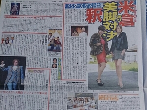 米倉涼子 釈由美子 蘭寿とむ 新聞記事 10/31