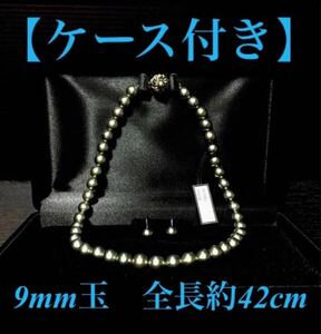 ピーコックカラー黒真珠の様な照り高級貝パール 9mm玉　全長約42cmセット【ケース付き】