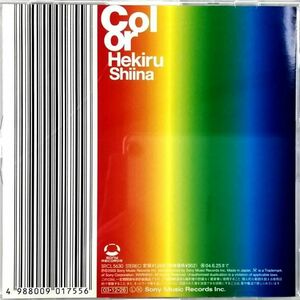 椎名へきる / Color (CD) ②