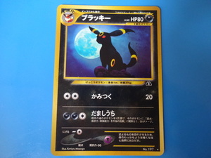 ポケモンカード　旧裏　ブラッキー　キラカード