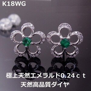 【送料無料】★注文★K18WGフラワーモチーフエメラルド0.24ｃｔダイヤ0.12ｃｔピアス■7298