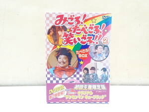 ★☆初回生産限定版 みごろ!たべごろ!笑いごろ!!2 DVD BOX デンセンマン キューブリック 未開封品☆★