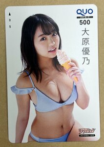 大原優乃　クオカード　500円　漫画アクション