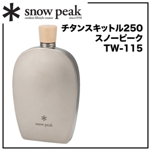 定番必須アイテム＊snow peak【スノーピーク】250ml【チタンスキットル】自然の風合いナチュラルウッド 【TW-115】日常使いOK/最新溶接技術