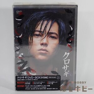 4RT76◆新品未開封 DVD クロサギ DVD-BOX 6巻組 特典ディスク付き/山下智久 テレビドラマ 送:-/60