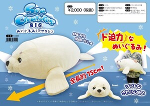 Sea Creatures BIG ぬいぐるみ アザラシ 75ｃｍ 送料710円 新品タグ有 非売 リアル 動物 アニマル