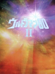 ウルトラマン80 DVD30周年メモリアルBOX II 激闘！ウルトラマン80編/円谷プロダクション(製作),長