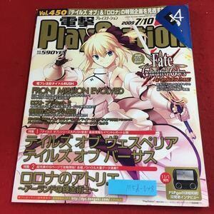 M5d-048 電撃PlayStation Vol.437 2009年1月16日 発行 アスキー・メディアワークス 雑誌 ゲーム PS2 PSP PS3 情報 攻略 付録無し PSPgo