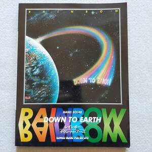 【送料無料/即決/希少】RAINBOW レインボー DOWN TO EARTH ダウン・トゥ・アース バンドスコア 楽譜 (M-0932-0768)